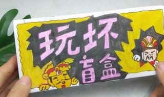 淘宝上有没有洞洞乐封面纸卖 手帐洞洞乐怎么做