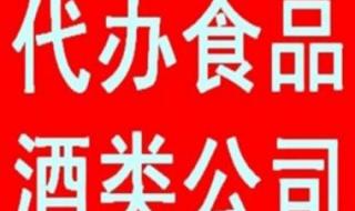 我开个商标注册代理公司,需要什么手续 商品注册代理公司