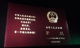 中国护照背面一段话 中国护照背面一段话